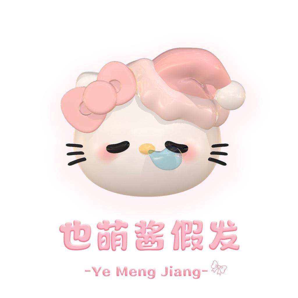 也萌酱假发