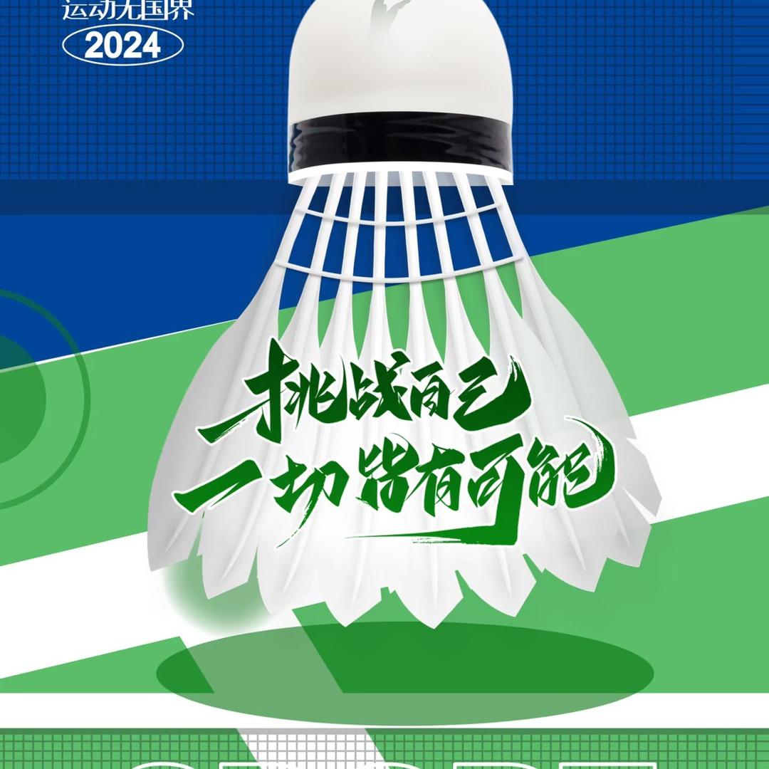 羽毛球拍哟哟哟（老实中）