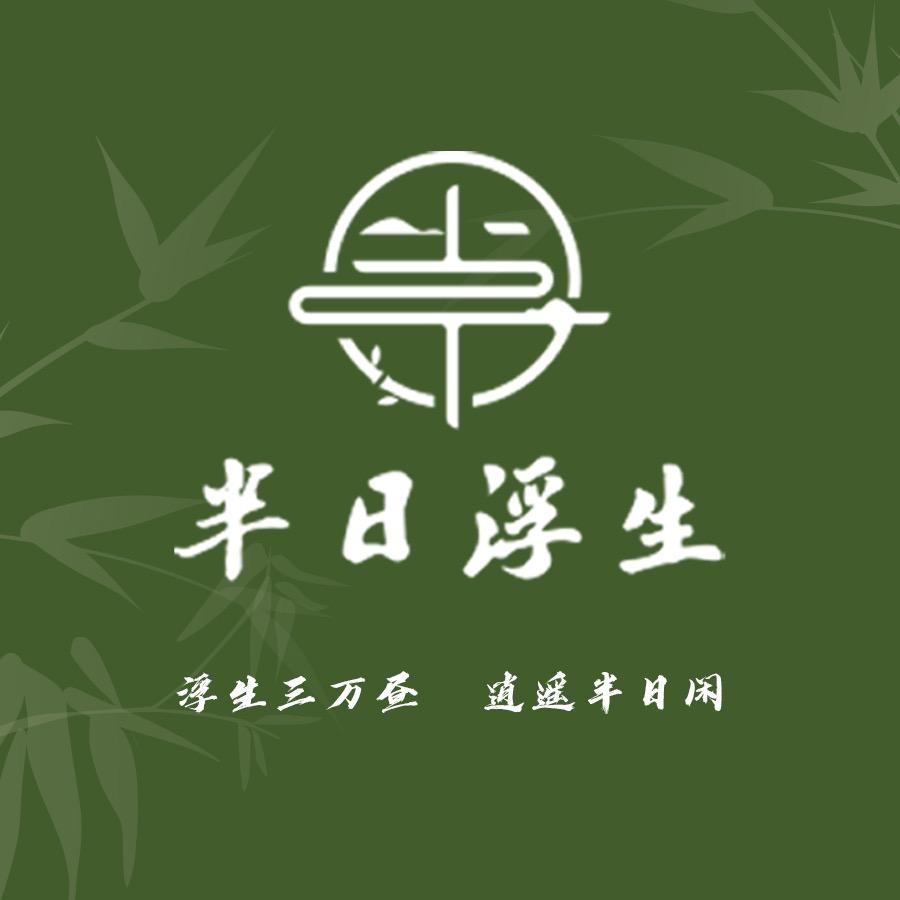 半日浮生·珠海综合养生馆