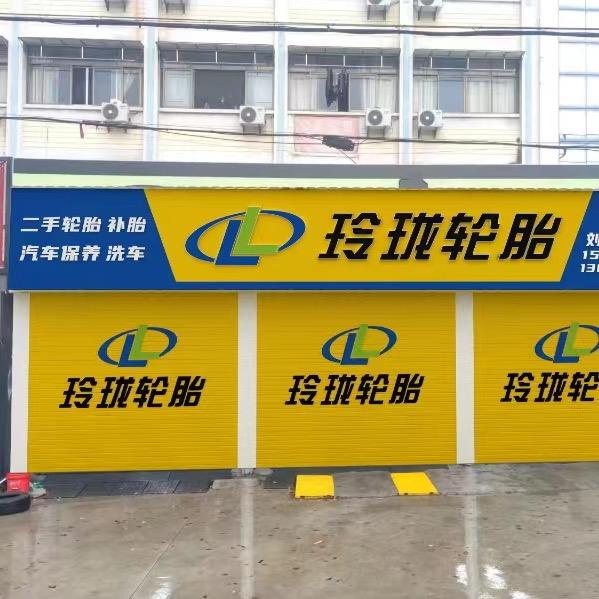 三七市轮胎汽修保养