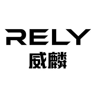 RELY威麟皮卡-济南首晟店