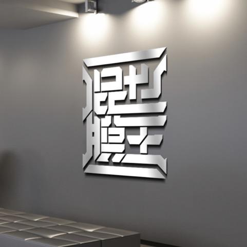 混世膜王家居贴膜培训基地