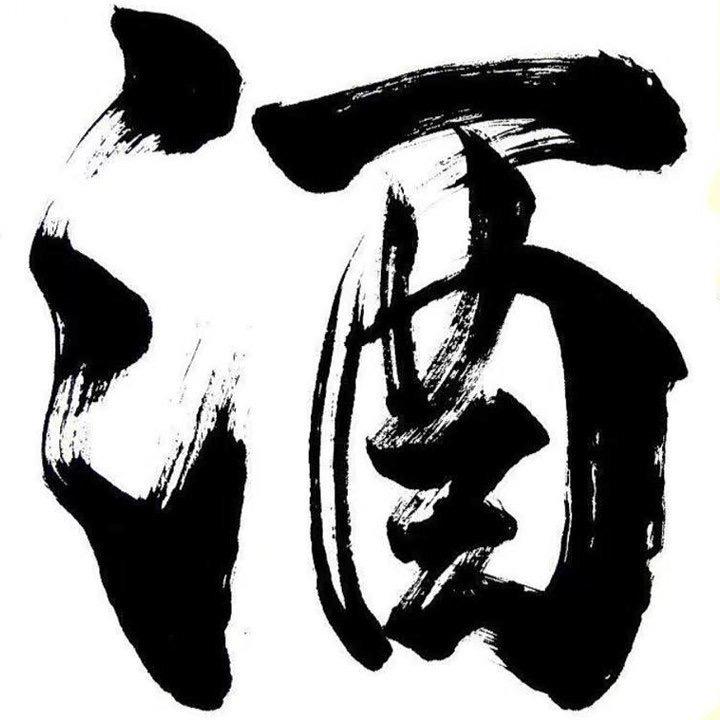 北京醉香陈酒业有限公司