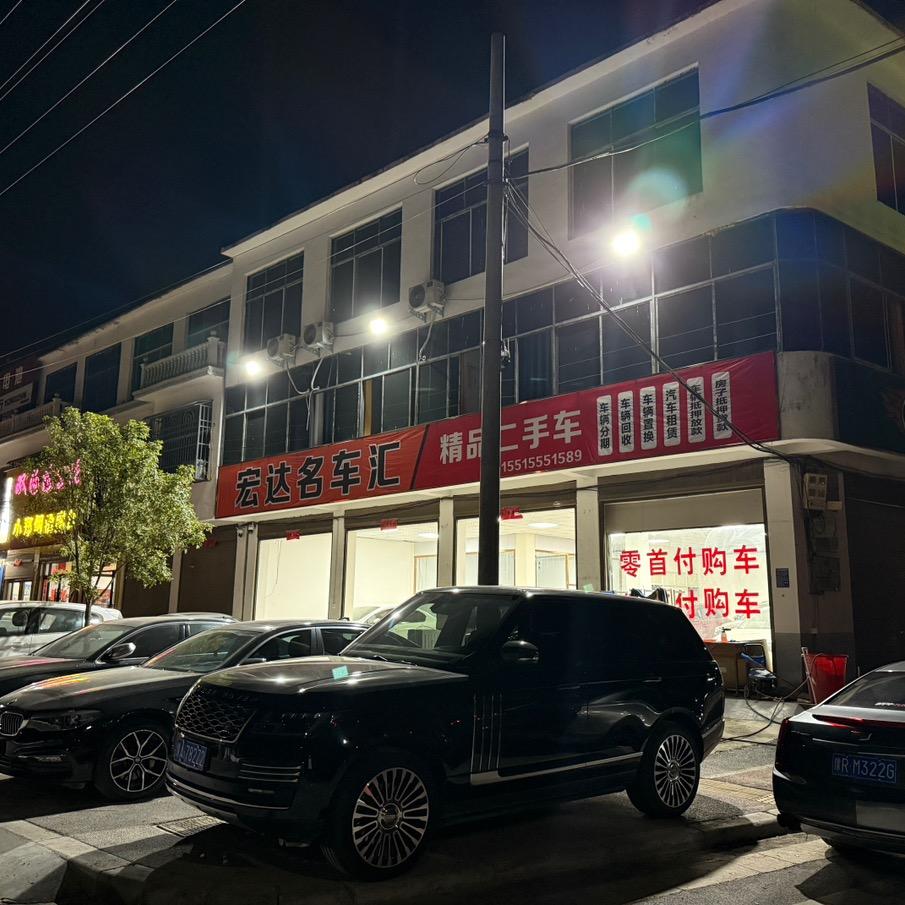 毕店镇宏达名车汇精品二手车