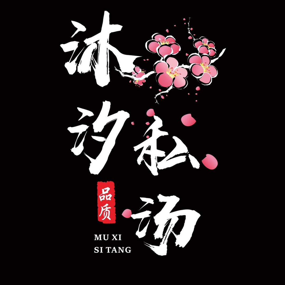 酒泉•沐汐私汤SPA