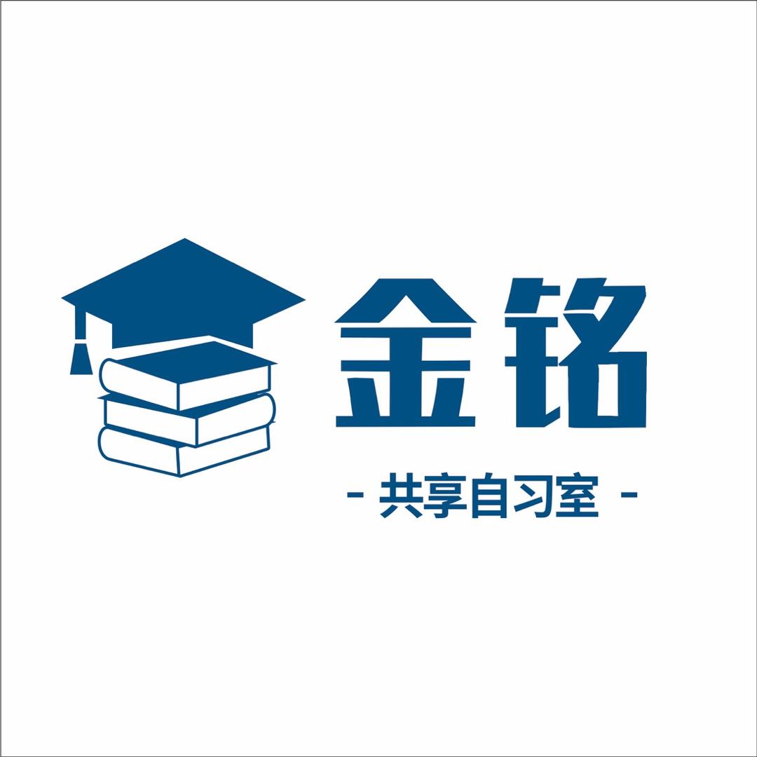 陇西金铭共享自习室