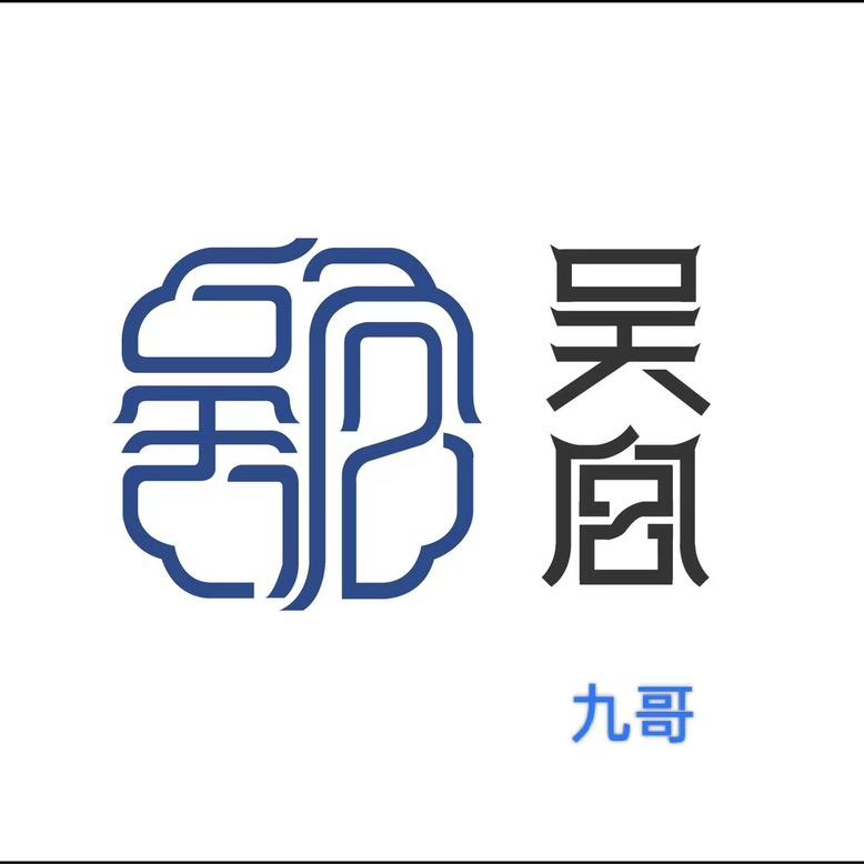 九哥 半日闲 农庄