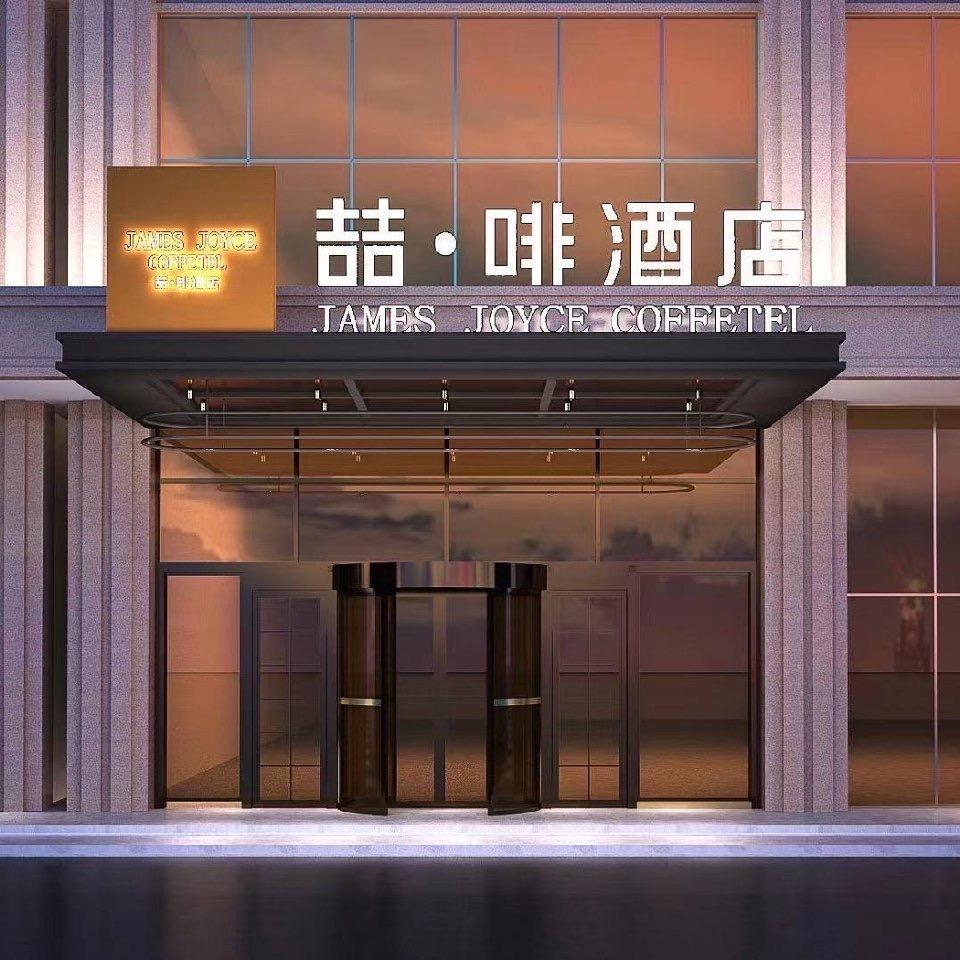 喆啡酒店西安长安大学城韦曲南地铁站店