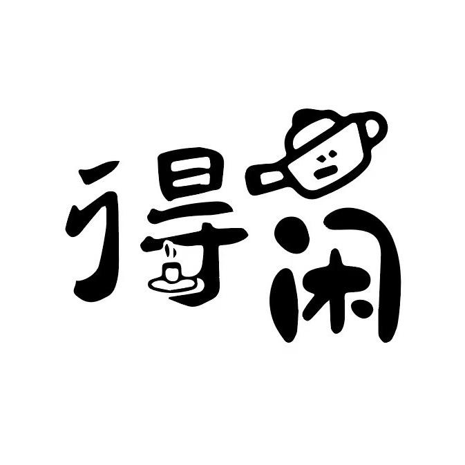 得闲Coffee虾🥤