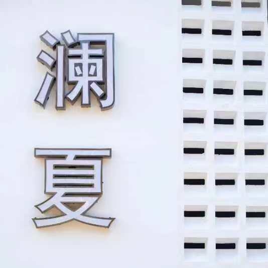 澜夏民宿（侨港店）