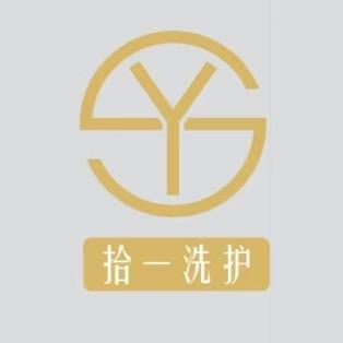 拾一品质洗护官方号
