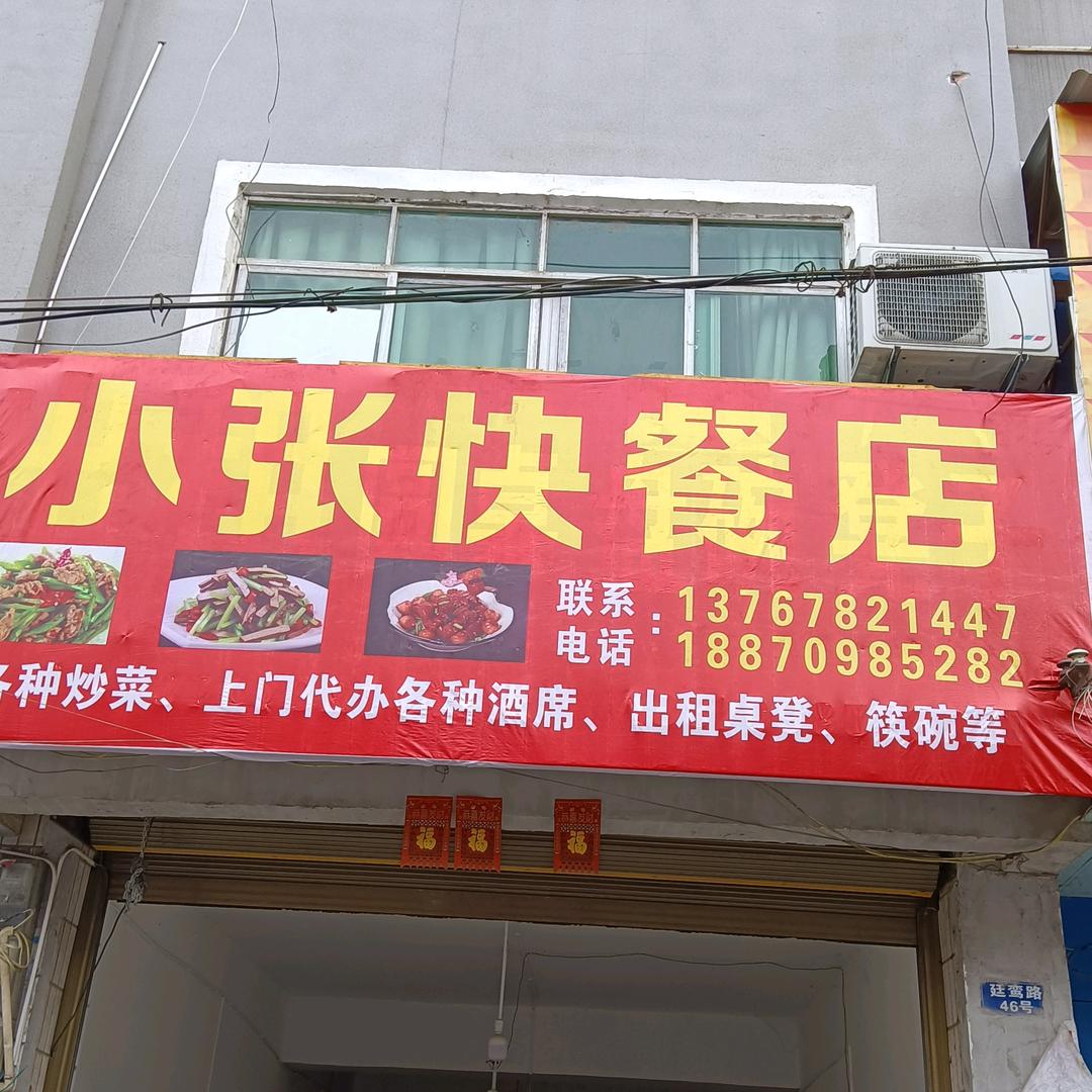 小张快餐店