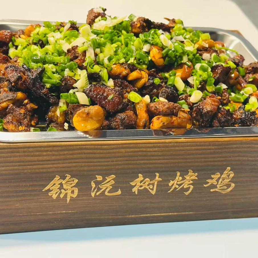 锦沅树遵义烤鸡官方号