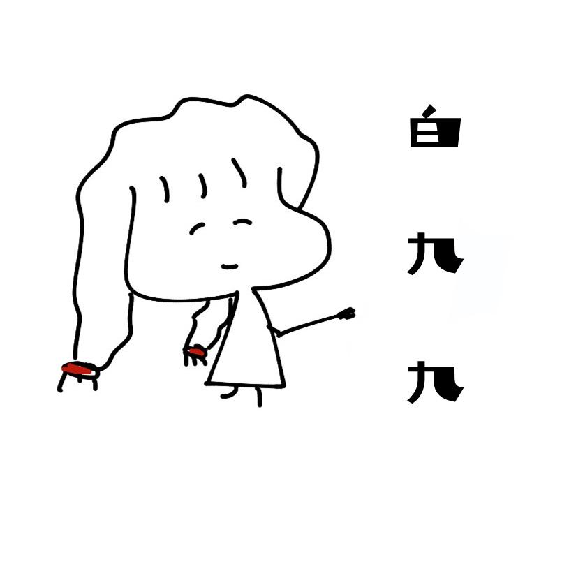 白九九diy手作