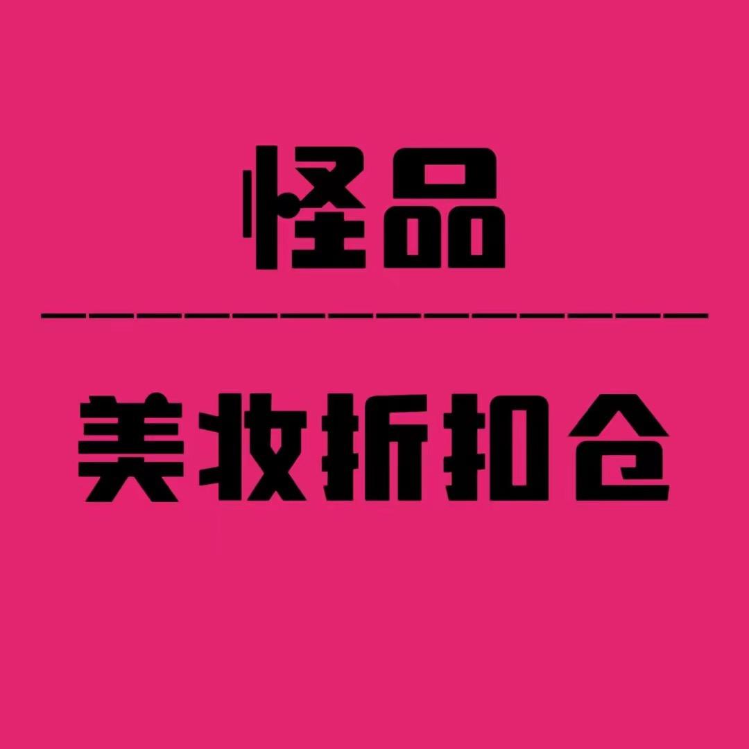 怪品·美妆折扣仓【郯城李庄店】