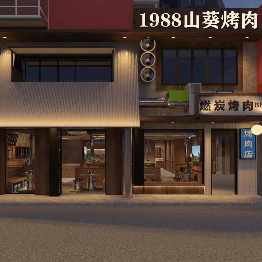 1988燃炭山葵烤肉官方号