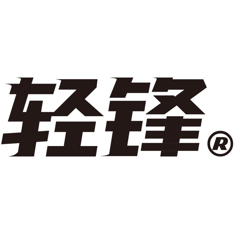 轻锋企业店