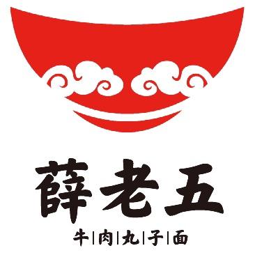 薛老五牛肉丸子面(太原旗舰店)