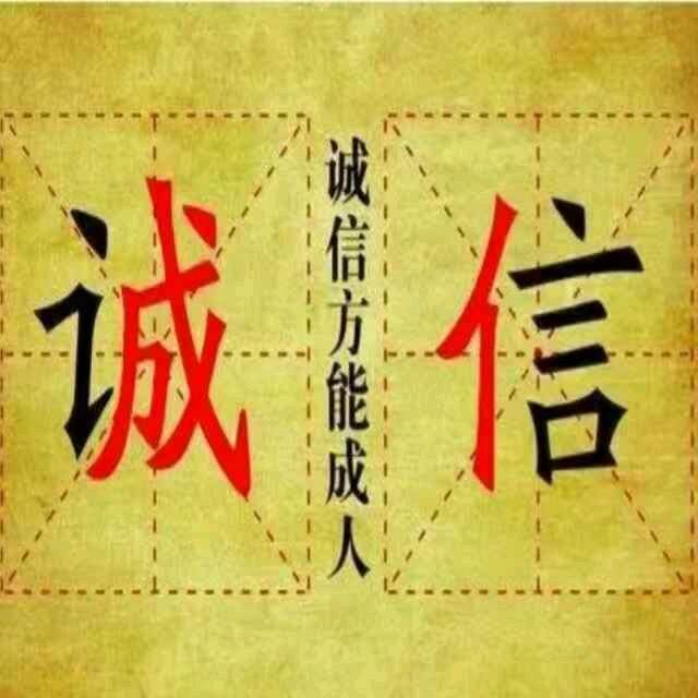 诚信队长