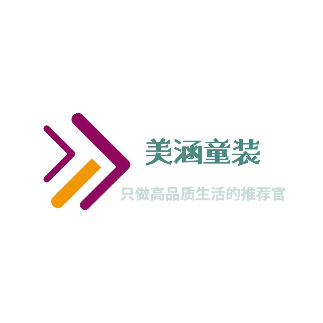 美涵妈妈童品