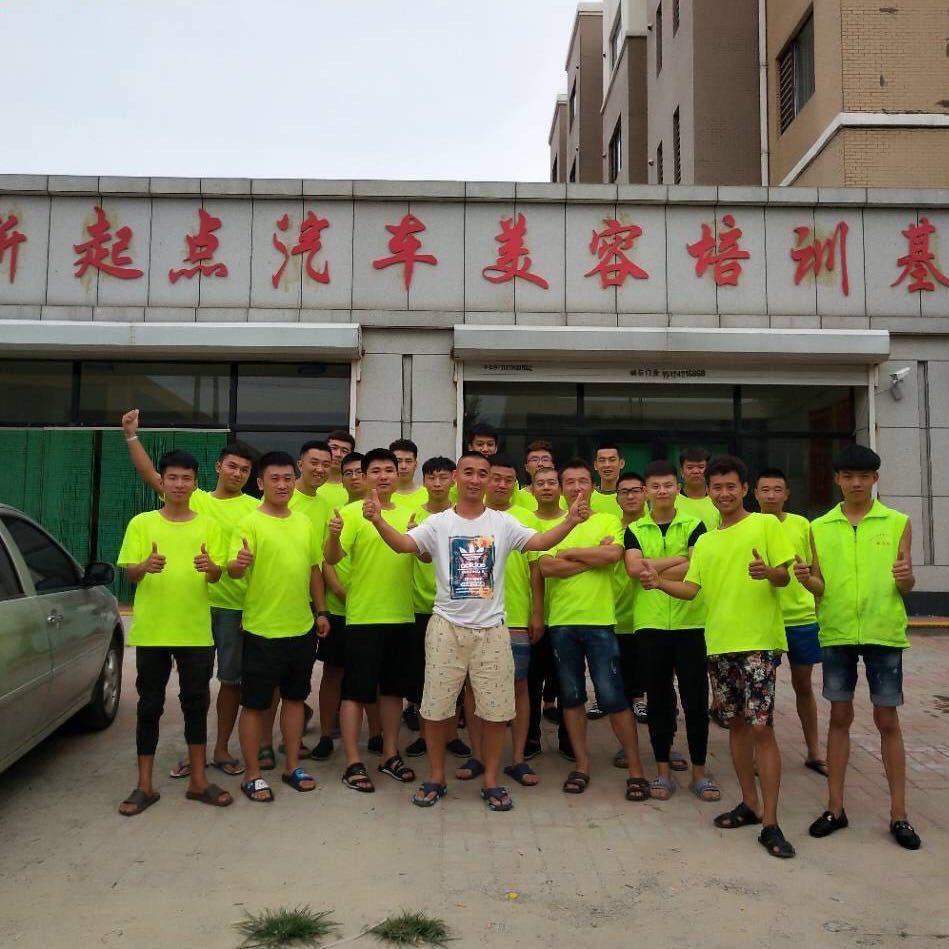 新起点汽车美容培训中心