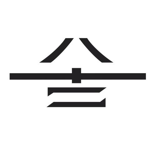 八古民宿一号院（湾桥店）