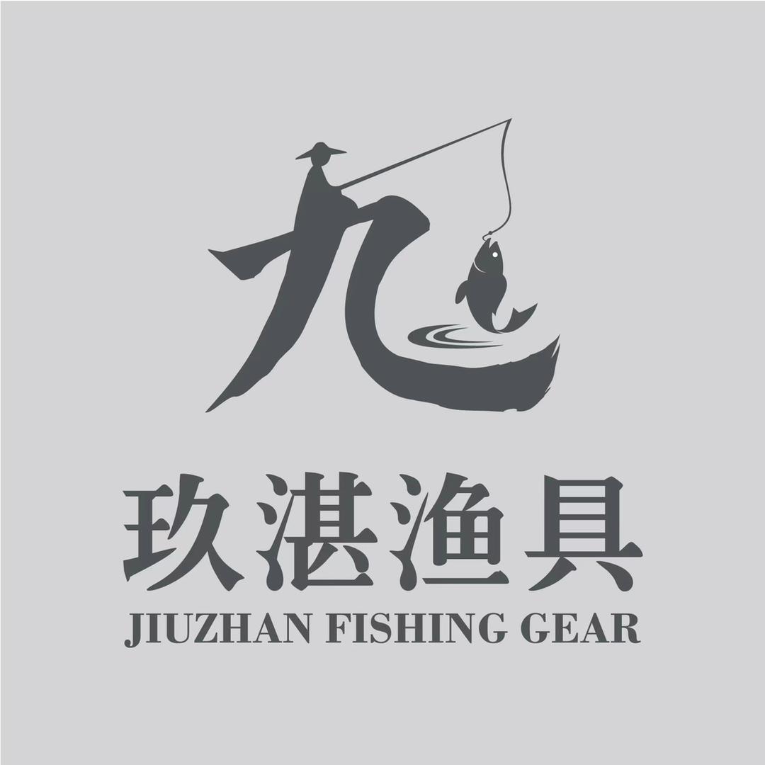 玖湛渔具厂