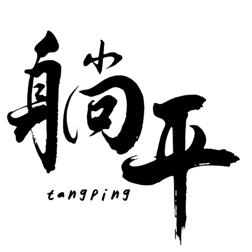 躺平咖啡酒吧