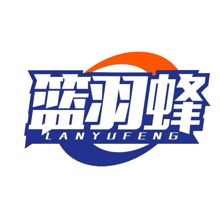 篮羽蜂篮球总部