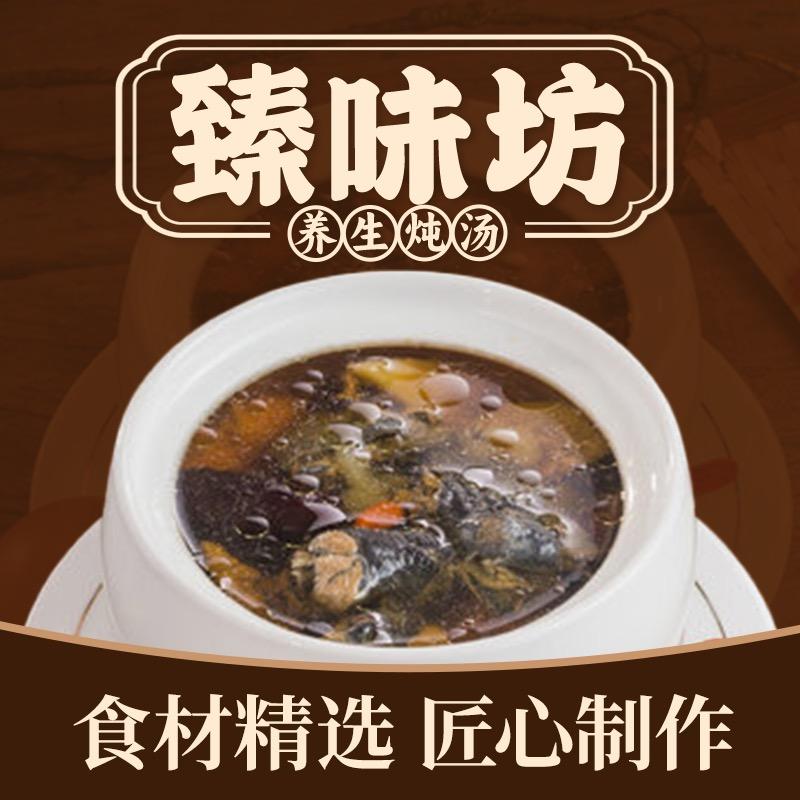 臻味坊汤馆官方号