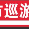 东北途虎养车