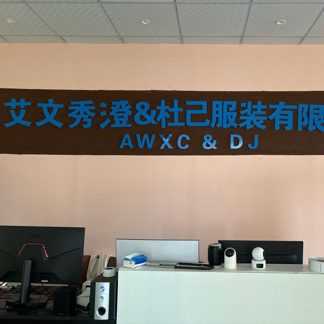 艾文秀澄轻奢汇