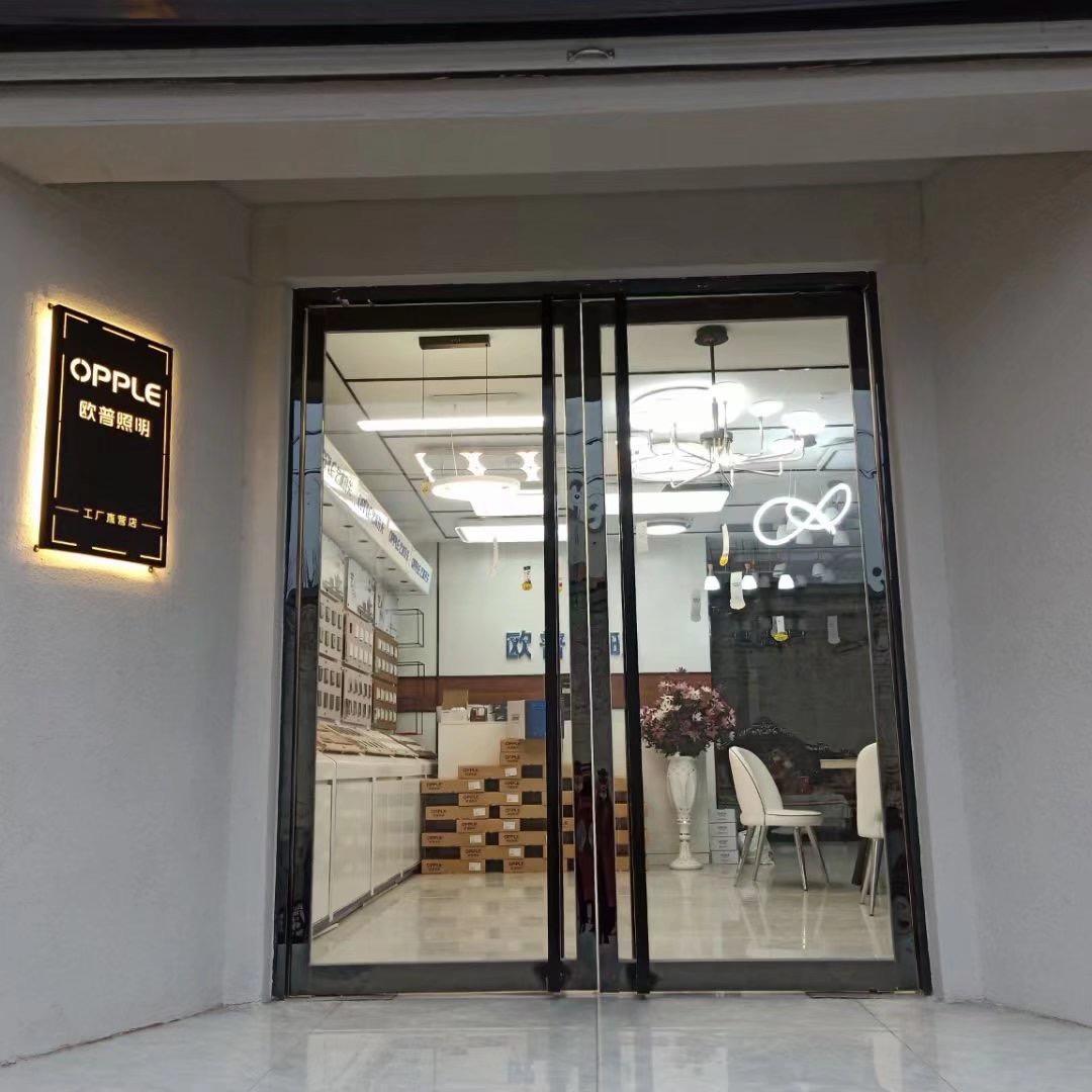 OPPLE欧普照明（安新店）