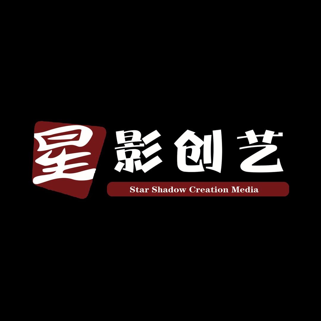 榆林星影创艺文化传媒官方号