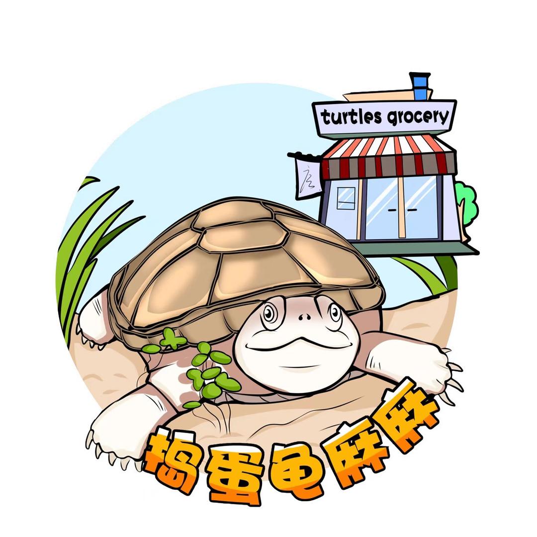 捣蛋龟麻麻