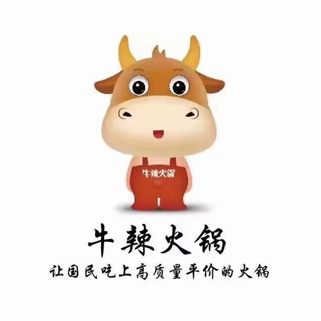 牛辣火锅(北园路创始直营店)专用号