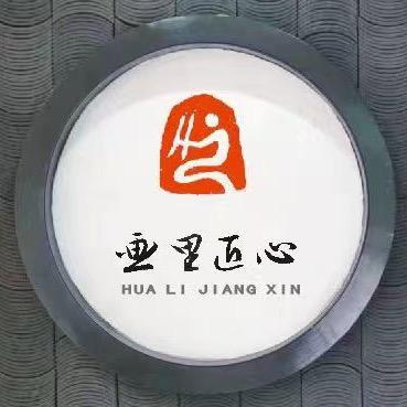 画里匠心