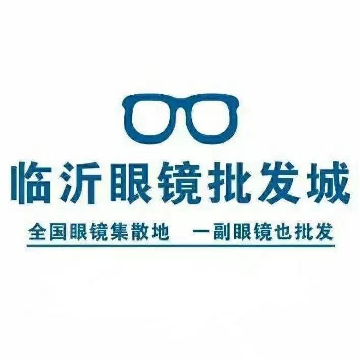 临沂眼镜批发城（大学城店）