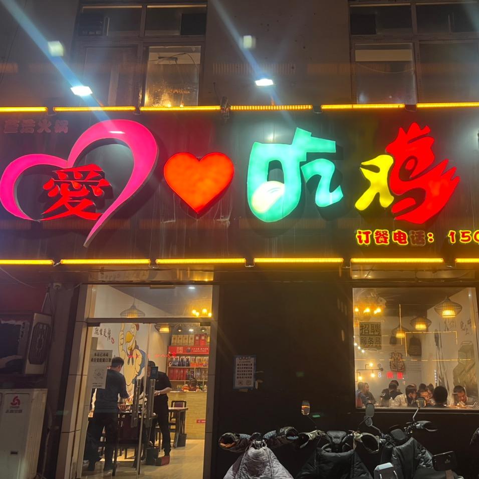 爱尚❤️吃鸡（招学员）