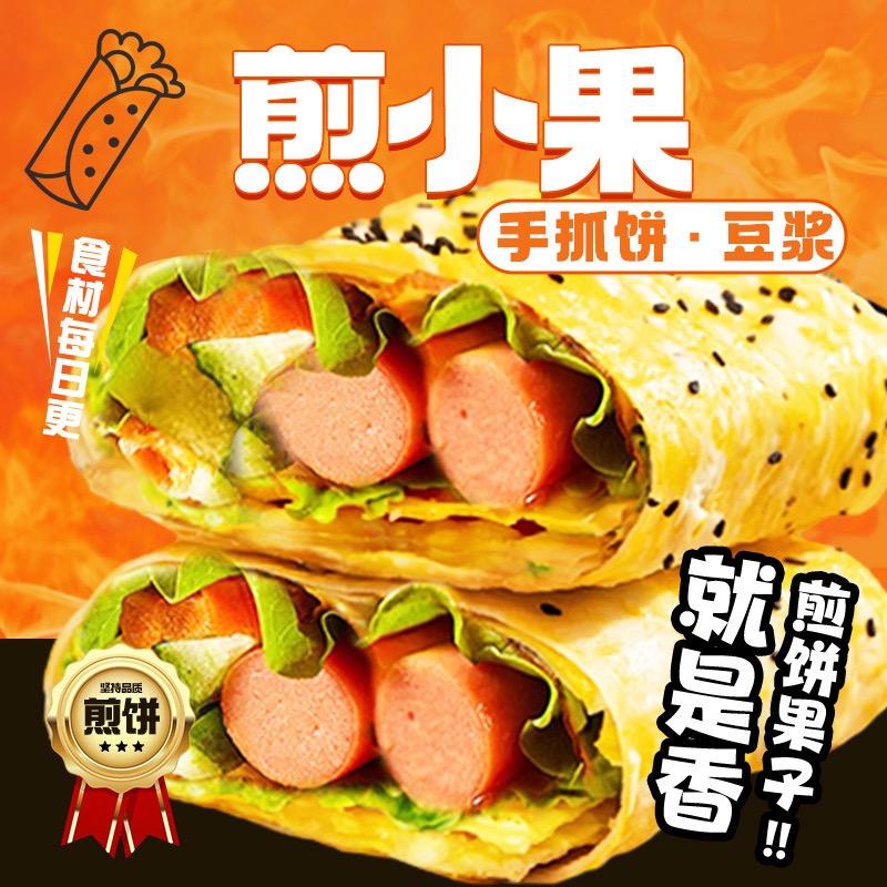 煎小果煎饼果子（收徒教学）