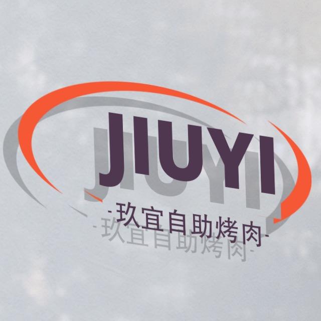 渝玖宜自助烤肉店（石坪桥）
