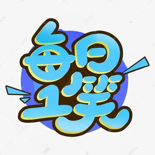 每日一笑😄