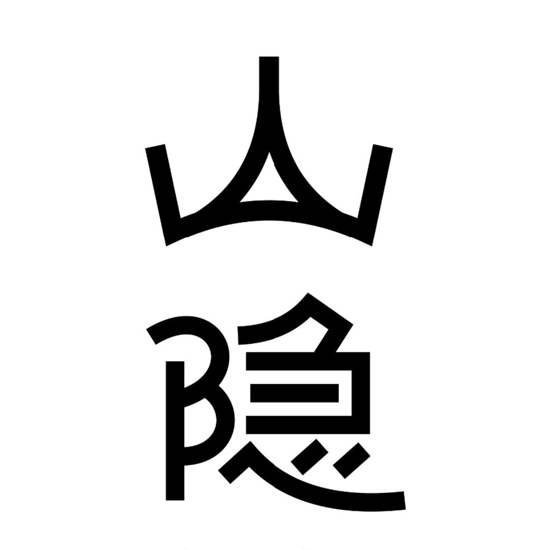 山隐露天观景咖啡厅