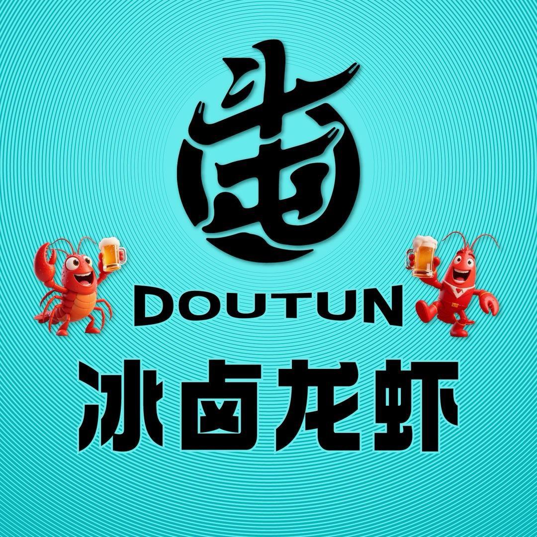 斗囤冰卤小龙虾（下吕浦总店）