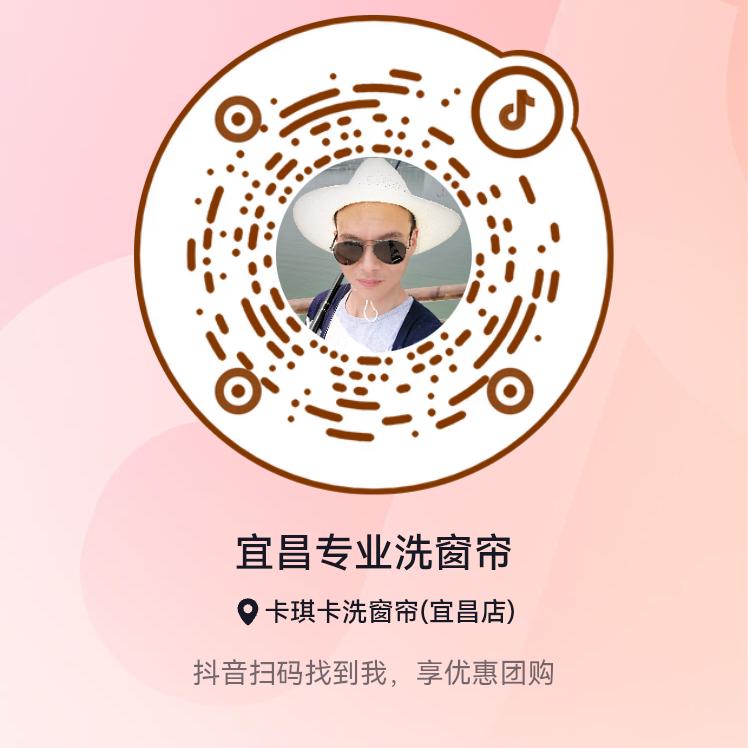 宜昌专业洗窗帘