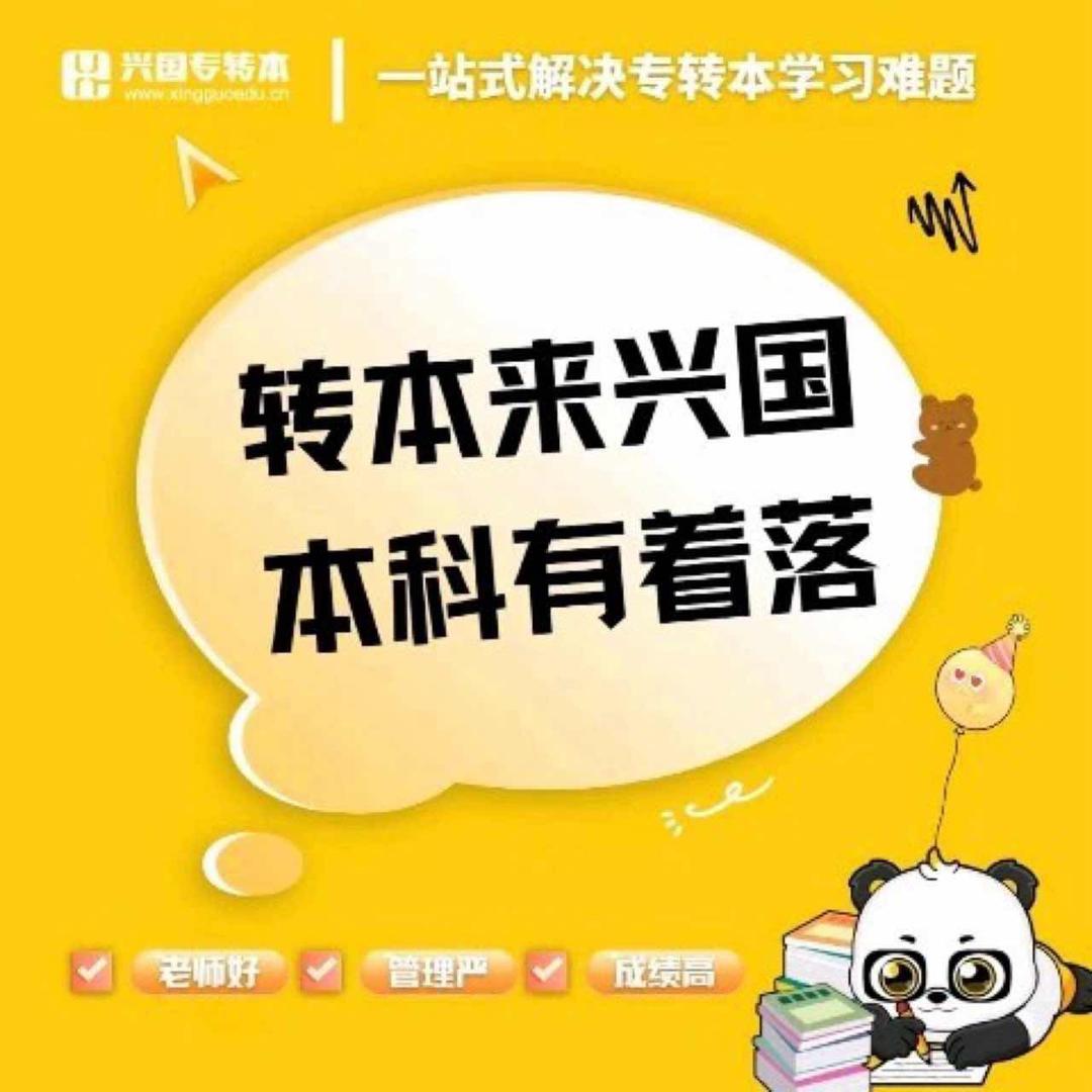 南通兴国专转本储老师（单招，专转本）