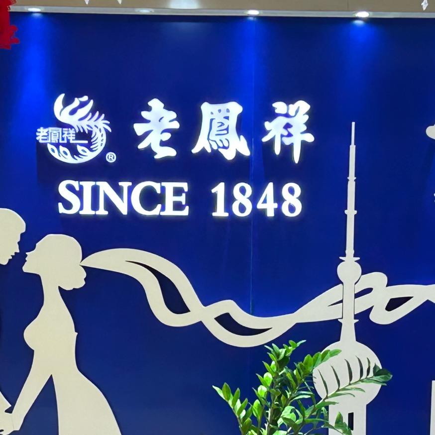 @滨海L.凤.祥（阜东中路天裕商厦店）
