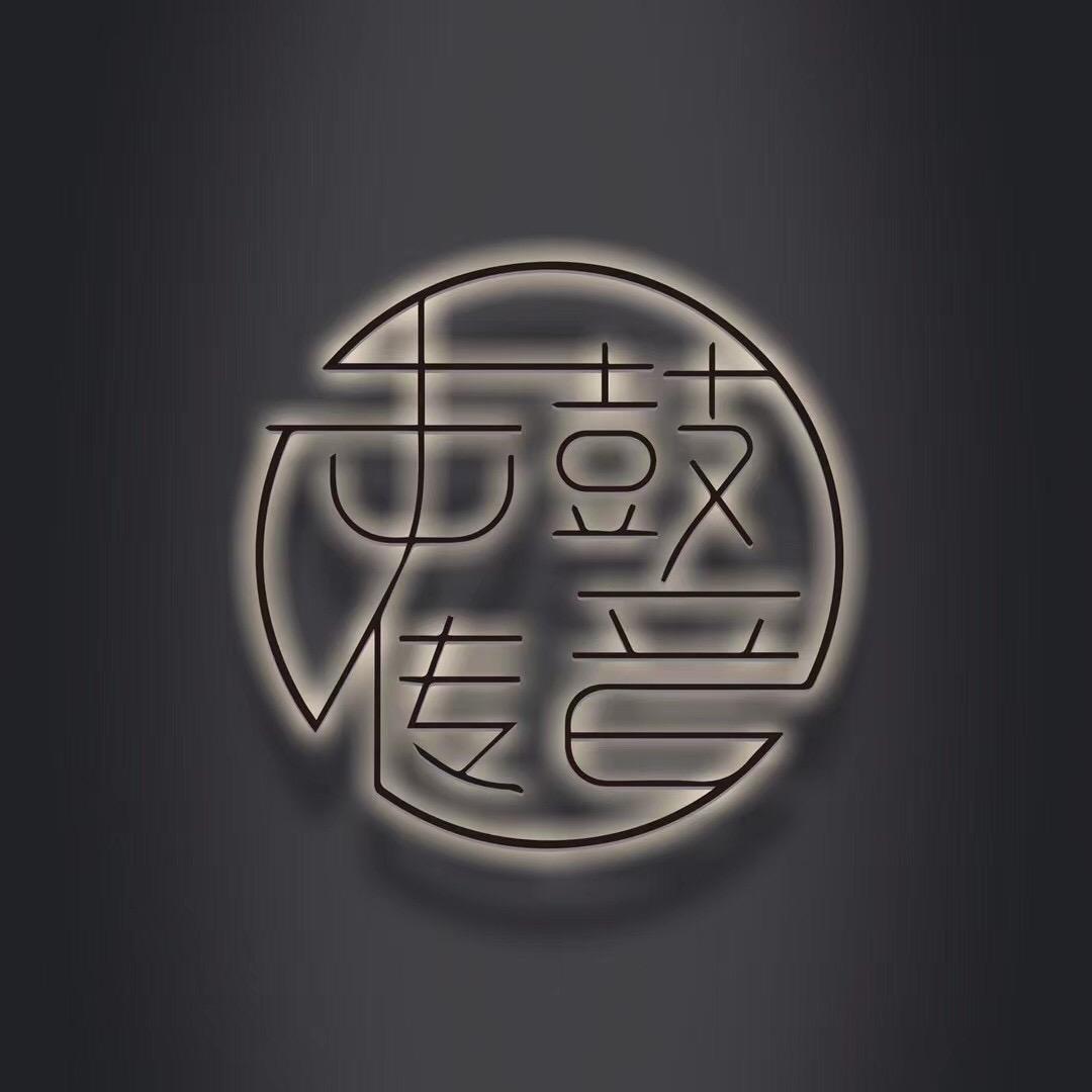 击鼓传音俱乐部天明路校区