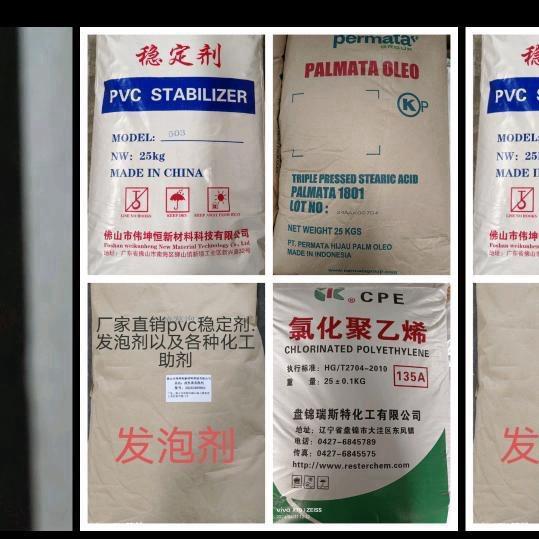 PVC稳定剂源头厂家