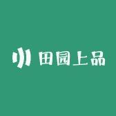 田园上品